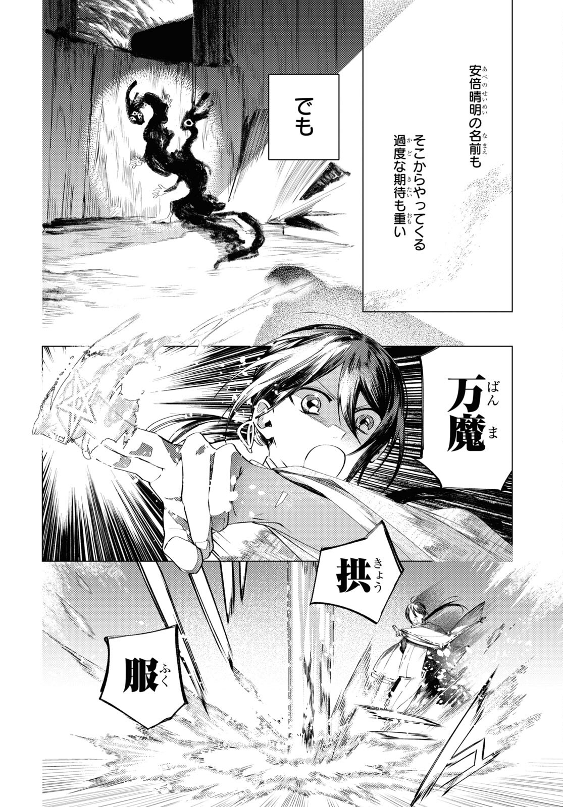 Shounen Onmyouji - Chapter 2 - Page 23