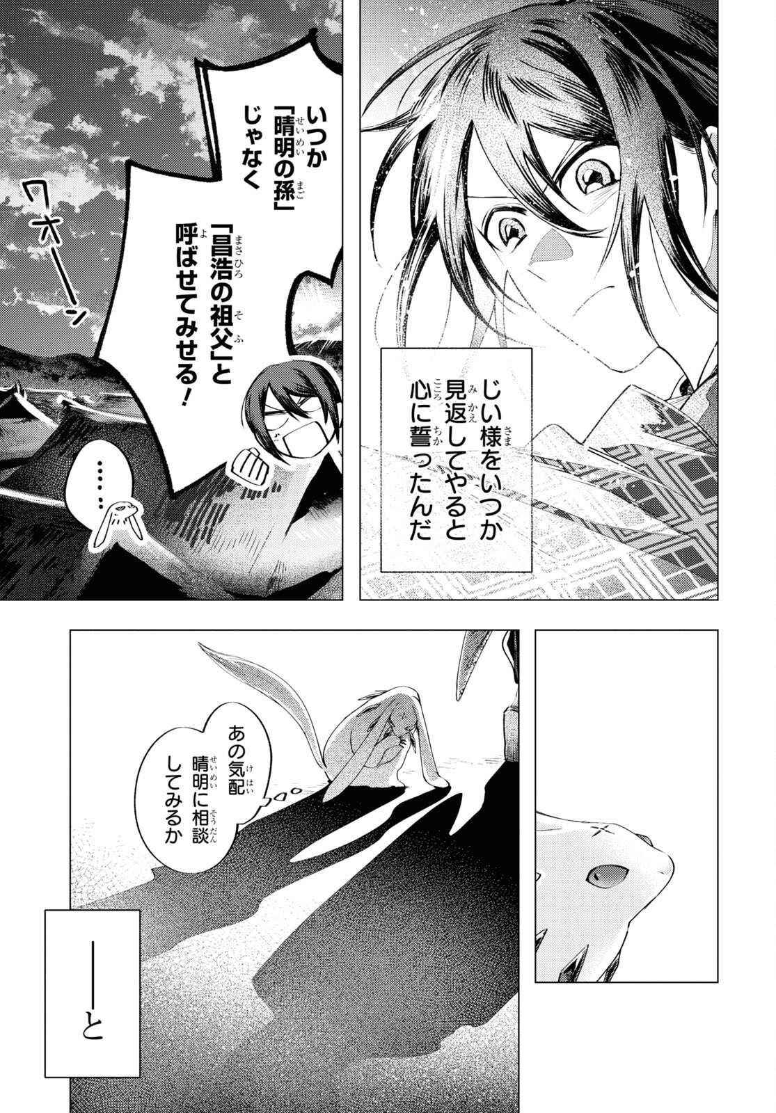 Shounen Onmyouji - Chapter 2 - Page 24