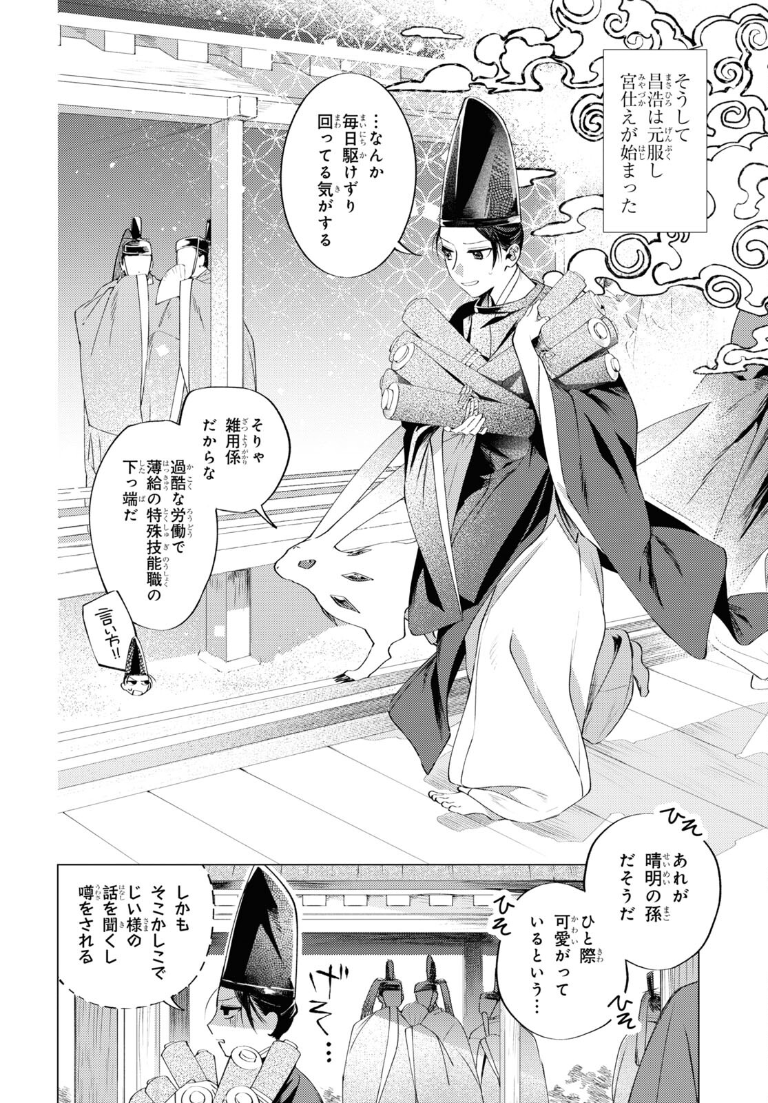 Shounen Onmyouji - Chapter 2 - Page 25