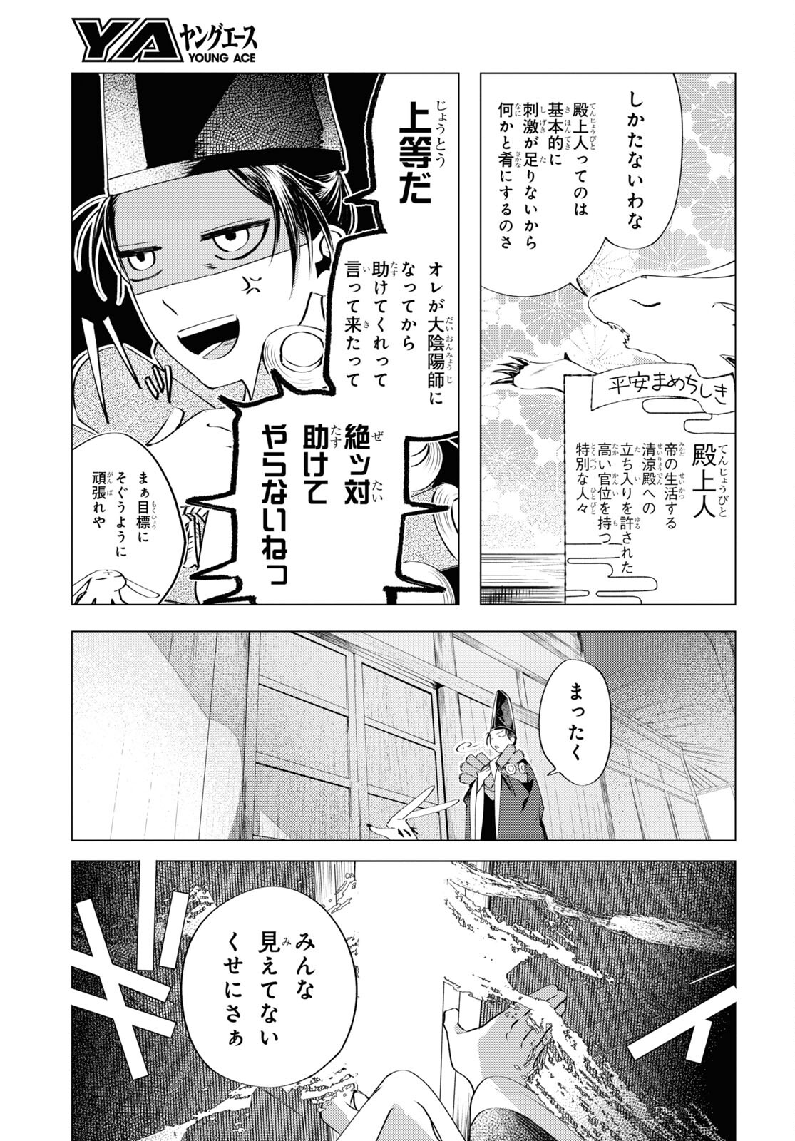 Shounen Onmyouji - Chapter 2 - Page 26