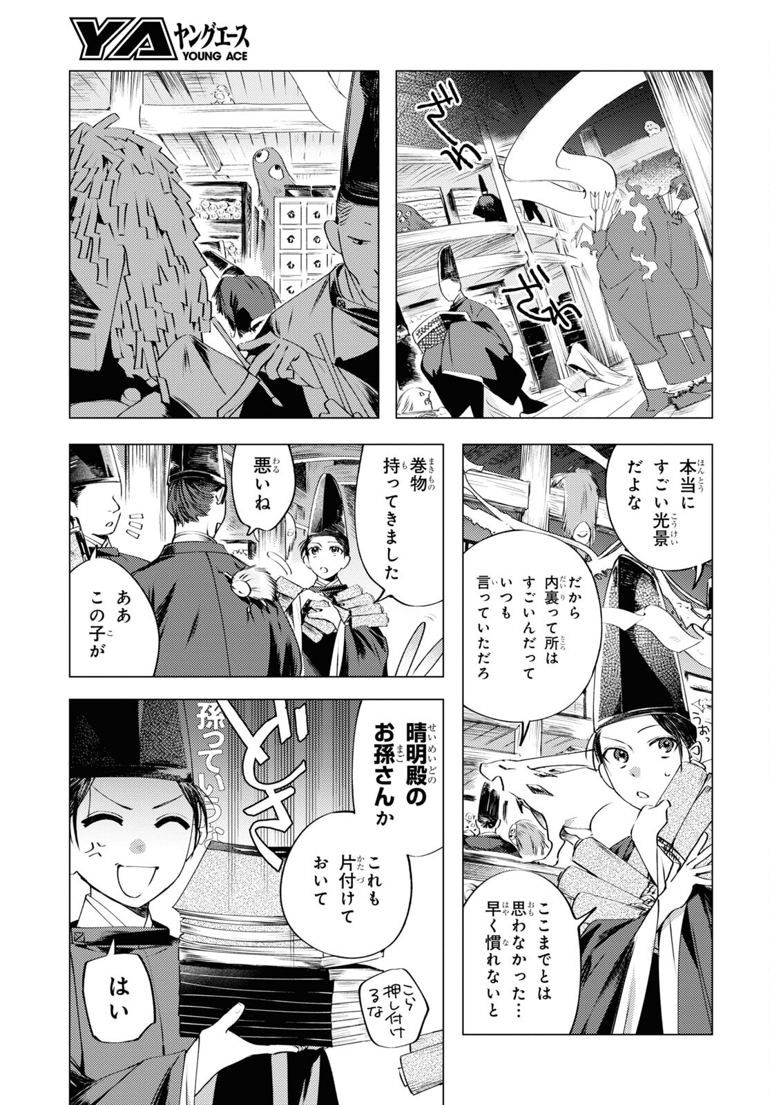 Shounen Onmyouji - Chapter 2 - Page 28