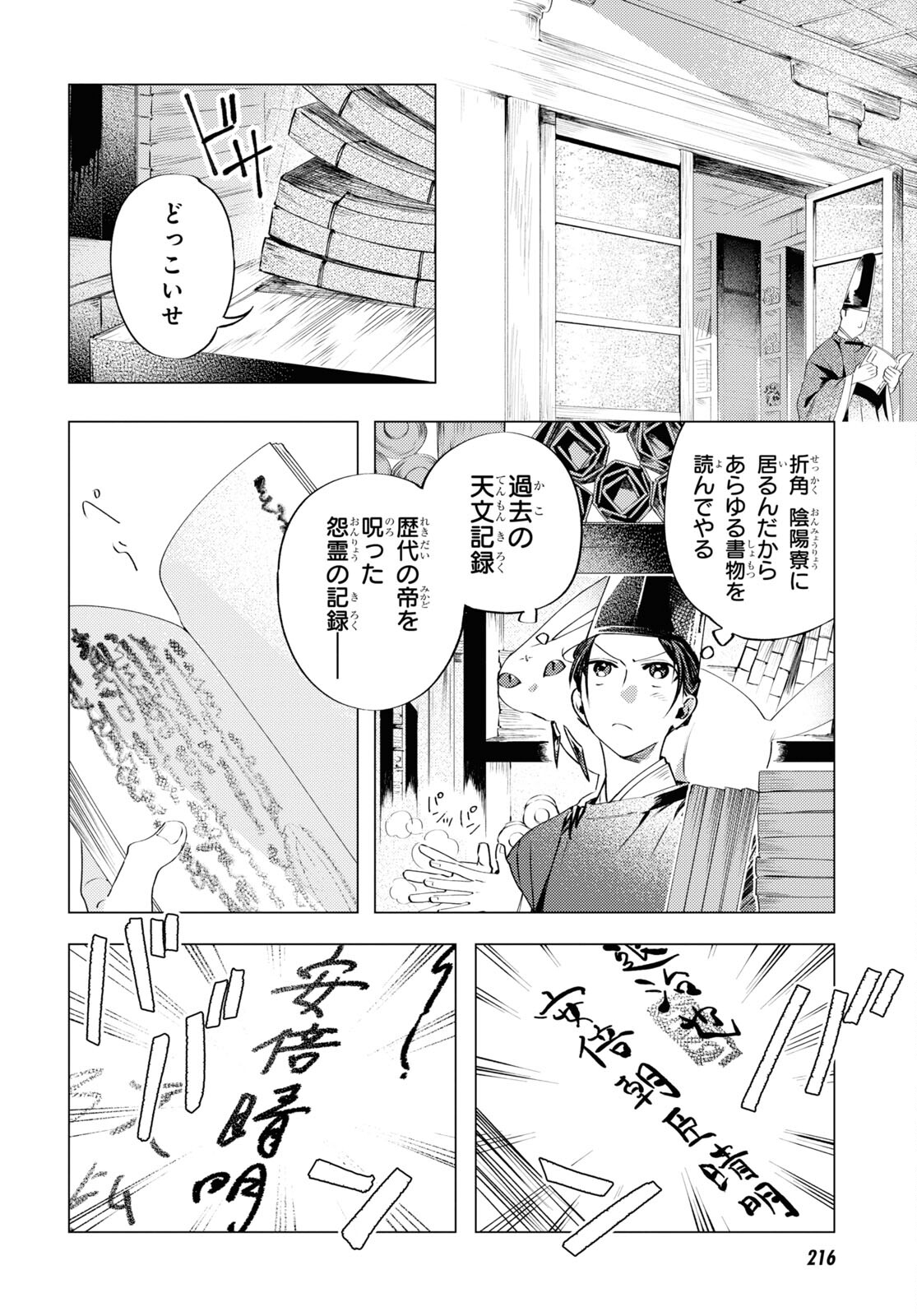 Shounen Onmyouji - Chapter 2 - Page 29