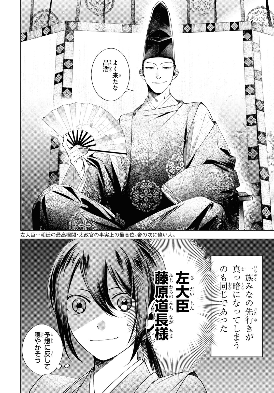 Shounen Onmyouji - Chapter 2 - Page 3