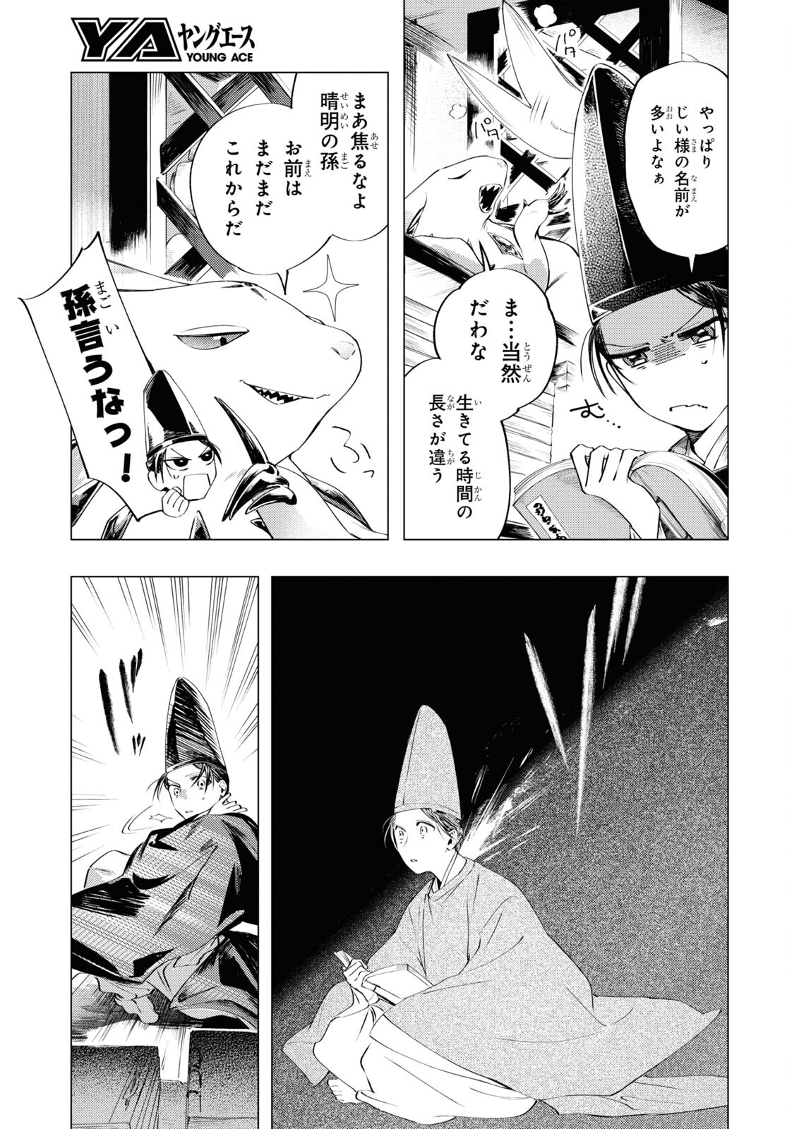 Shounen Onmyouji - Chapter 2 - Page 30