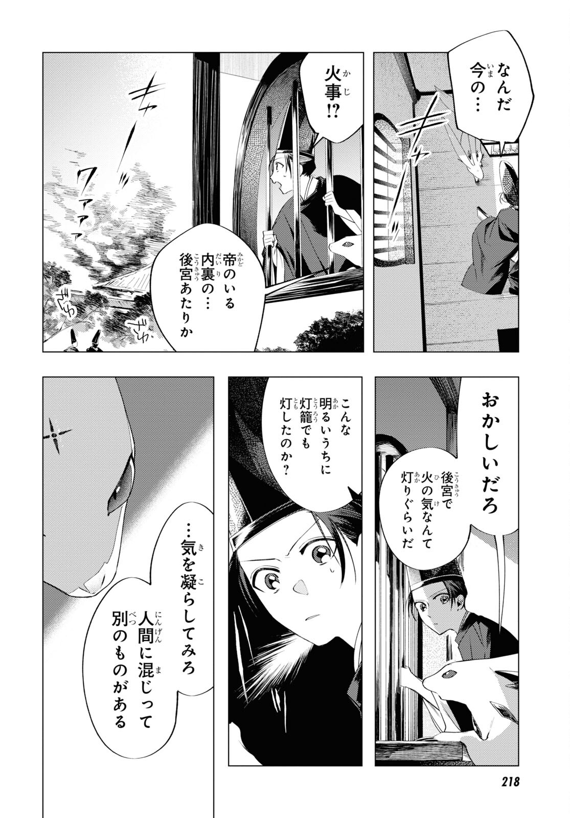 Shounen Onmyouji - Chapter 2 - Page 31