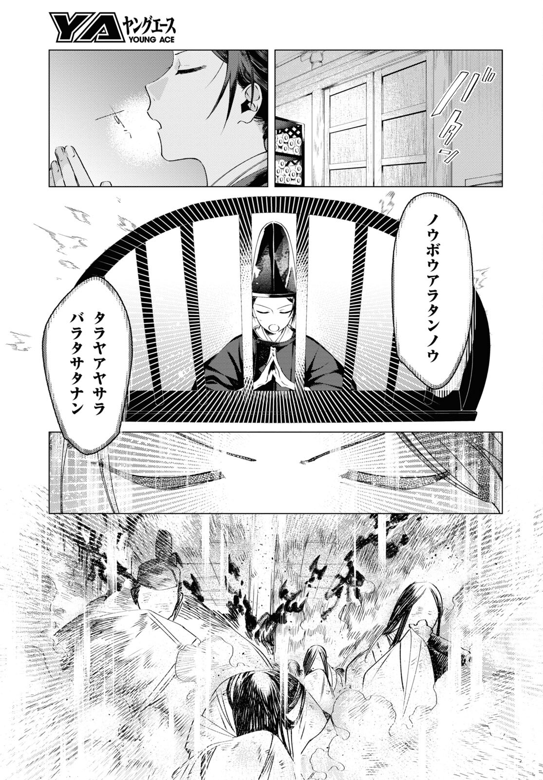 Shounen Onmyouji - Chapter 2 - Page 32