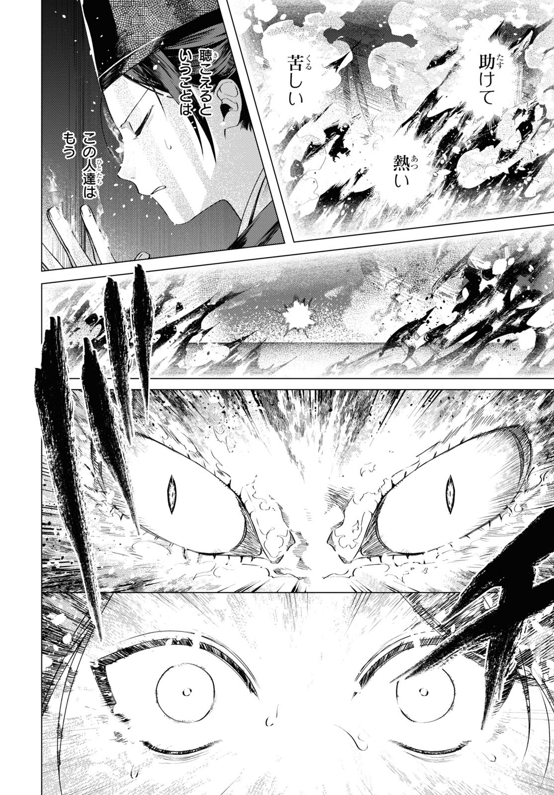 Shounen Onmyouji - Chapter 2 - Page 33