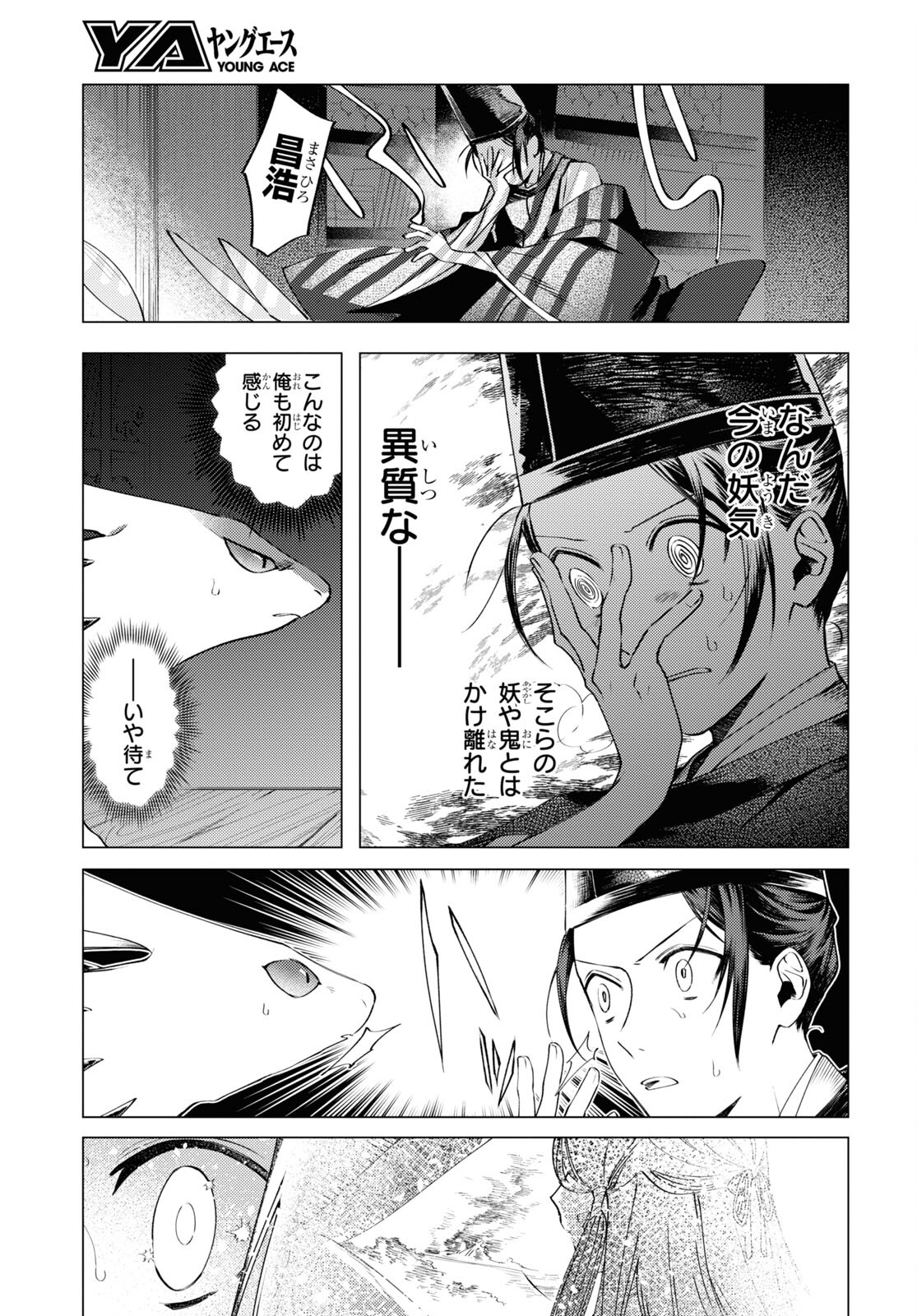 Shounen Onmyouji - Chapter 2 - Page 34