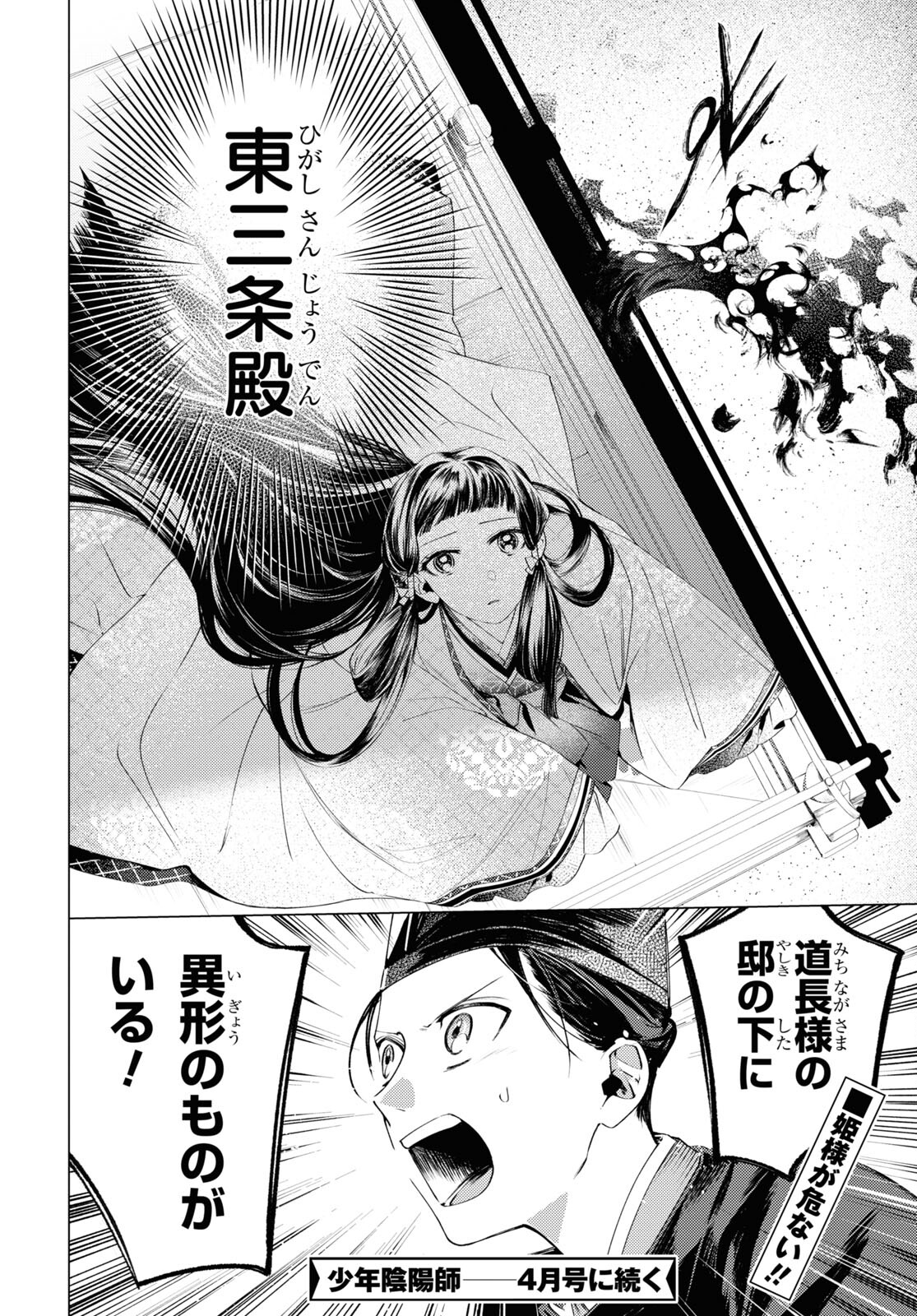 Shounen Onmyouji - Chapter 2 - Page 35