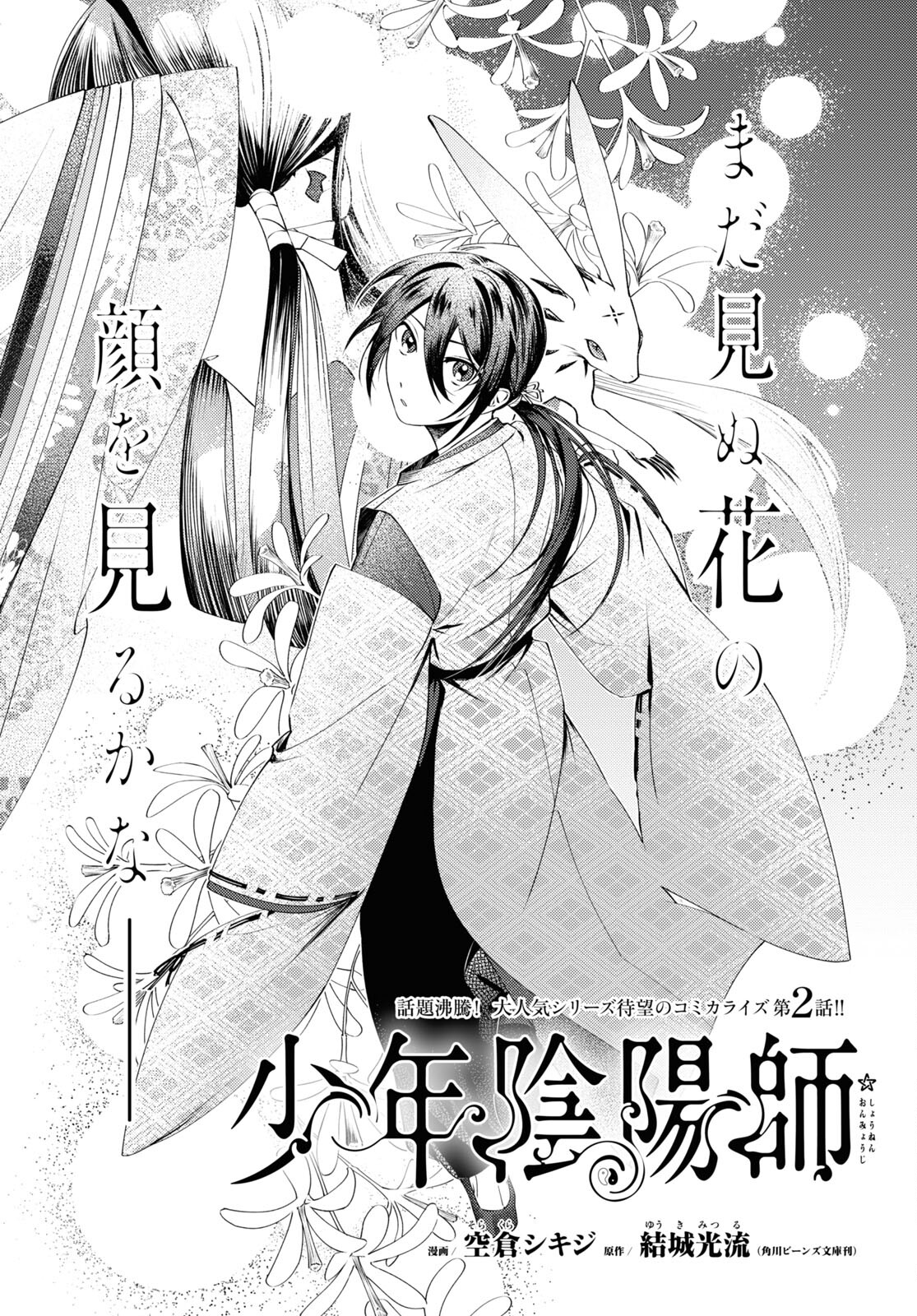 Shounen Onmyouji - Chapter 2 - Page 4