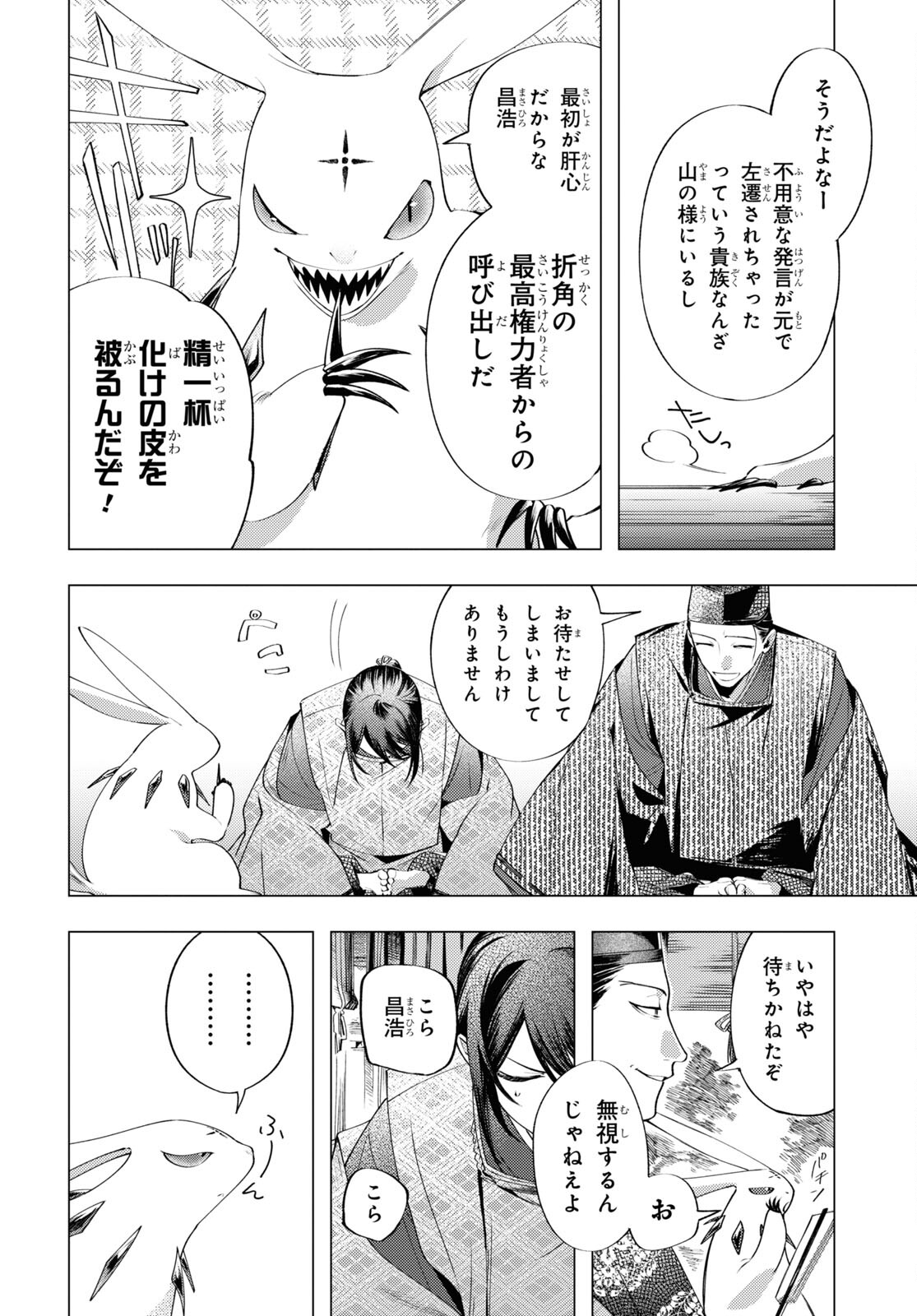 Shounen Onmyouji - Chapter 2 - Page 5