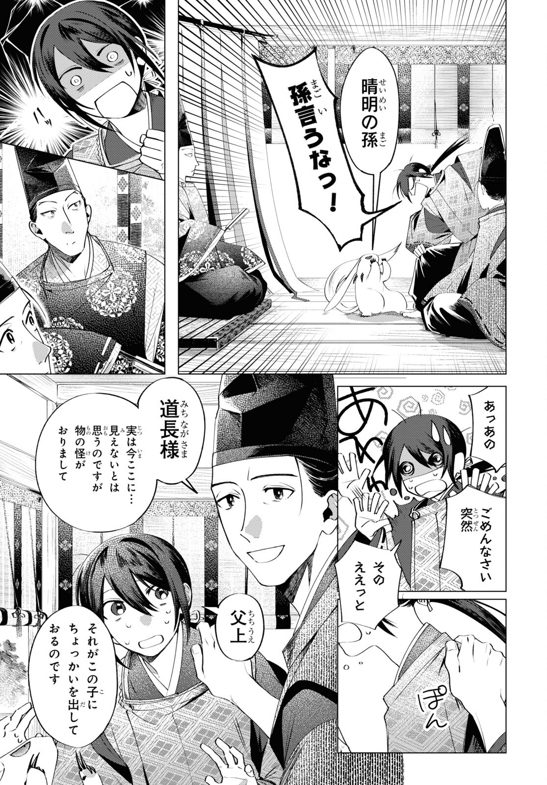 Shounen Onmyouji - Chapter 2 - Page 6