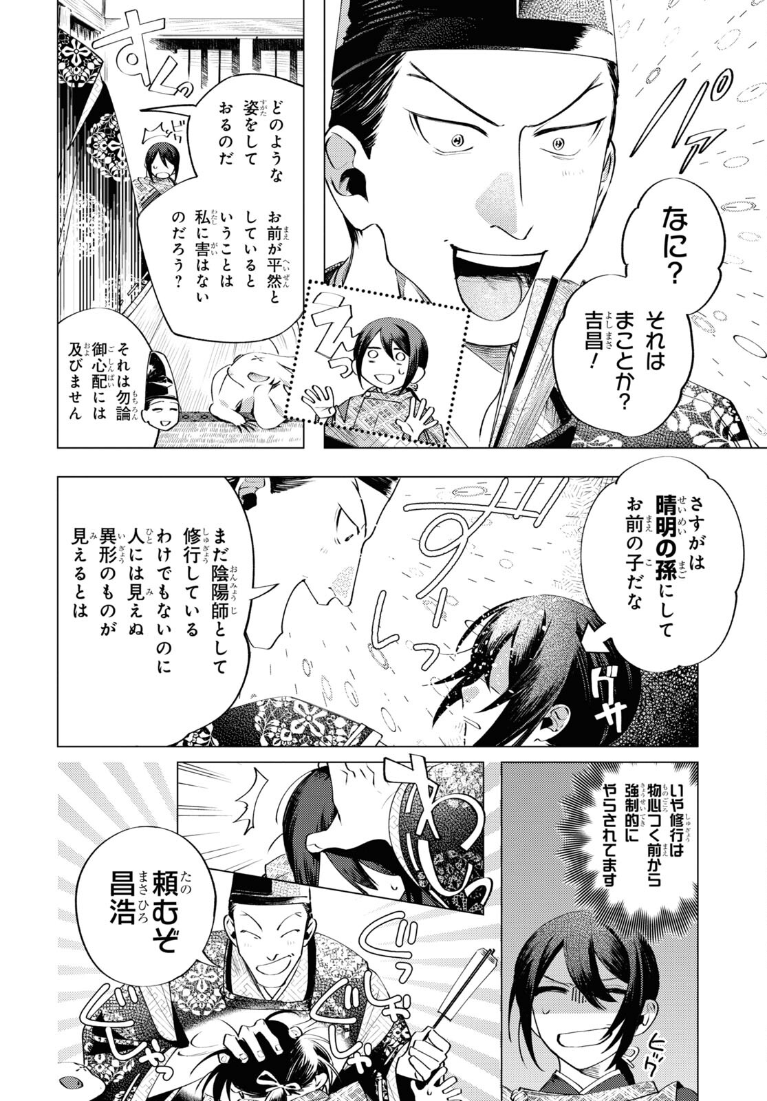 Shounen Onmyouji - Chapter 2 - Page 7