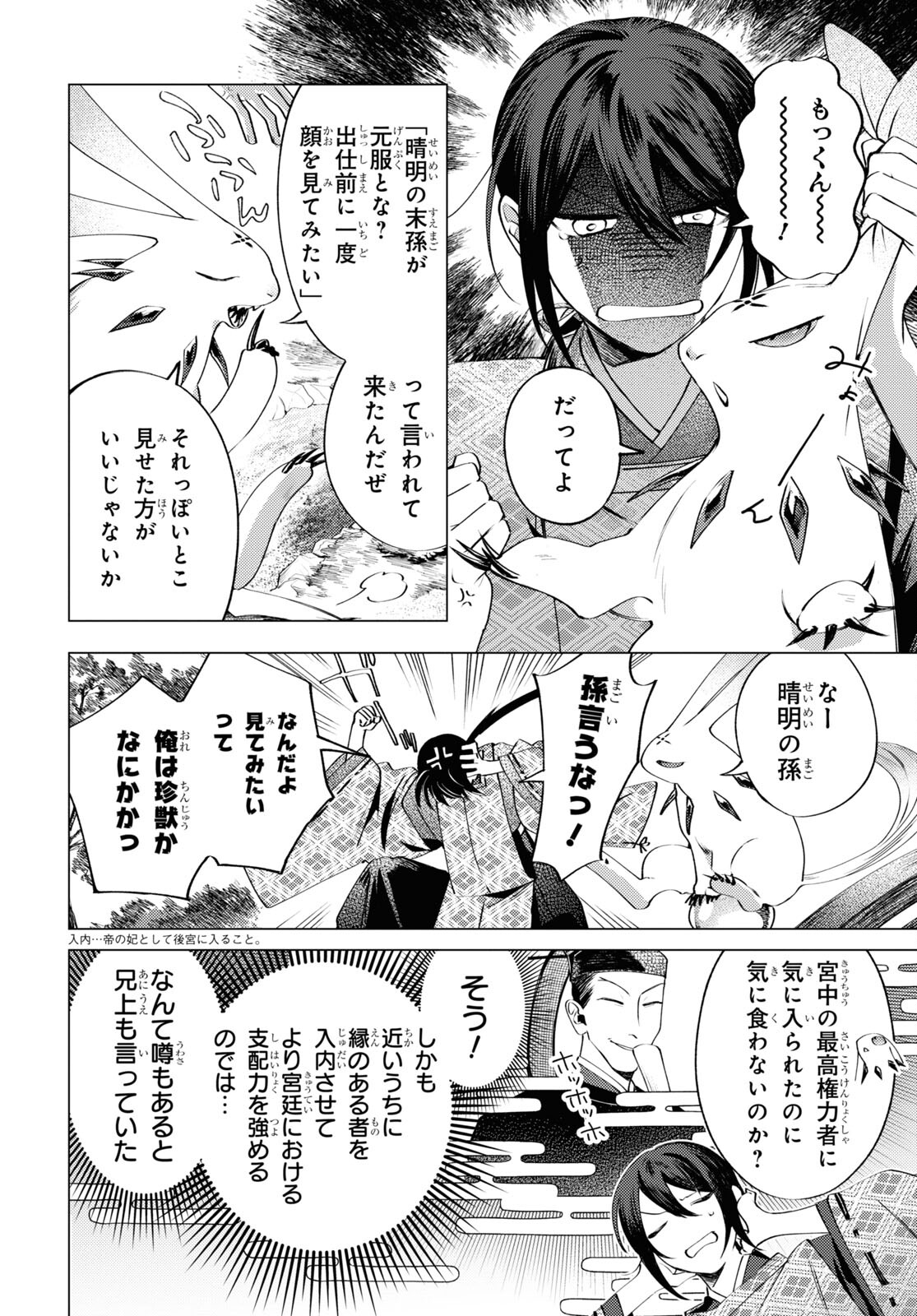 Shounen Onmyouji - Chapter 2 - Page 9