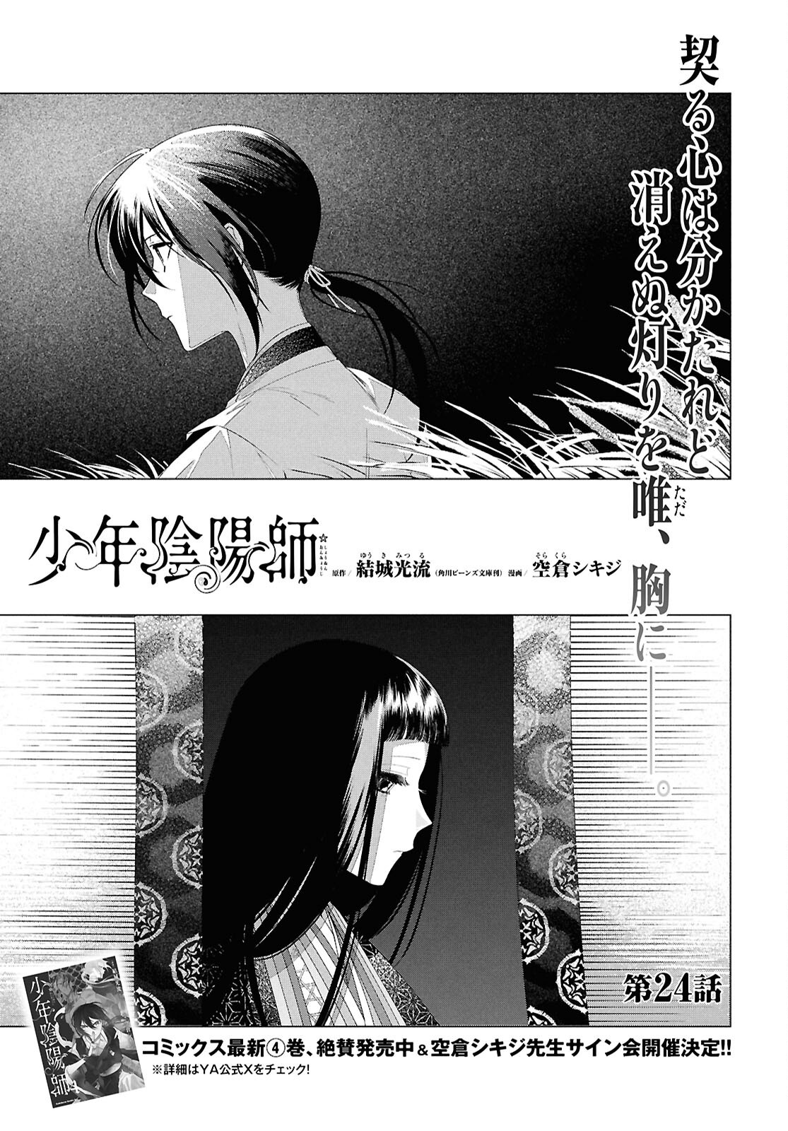 Shounen Onmyouji - Chapter 24 - Page 1