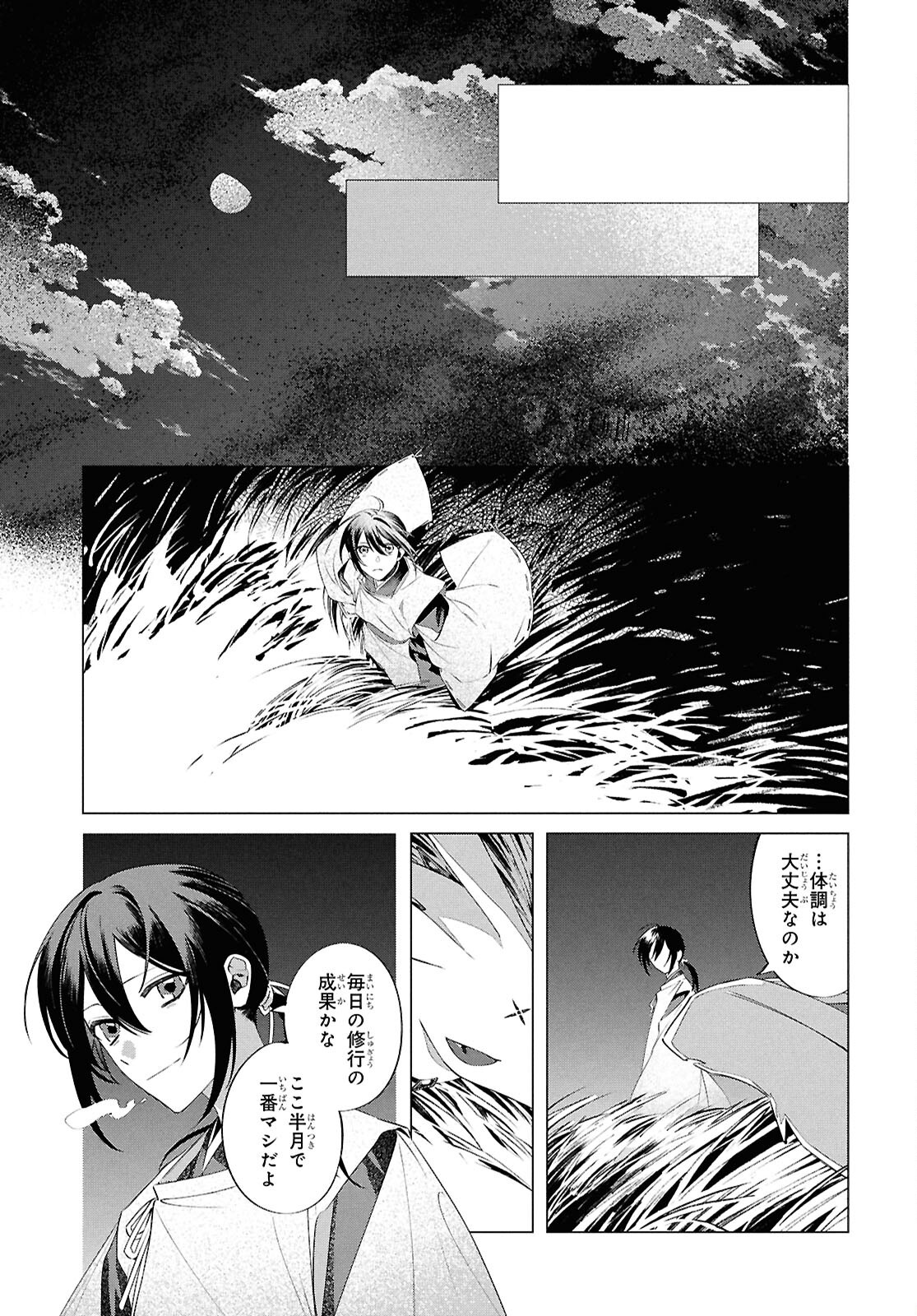 Shounen Onmyouji - Chapter 24 - Page 11
