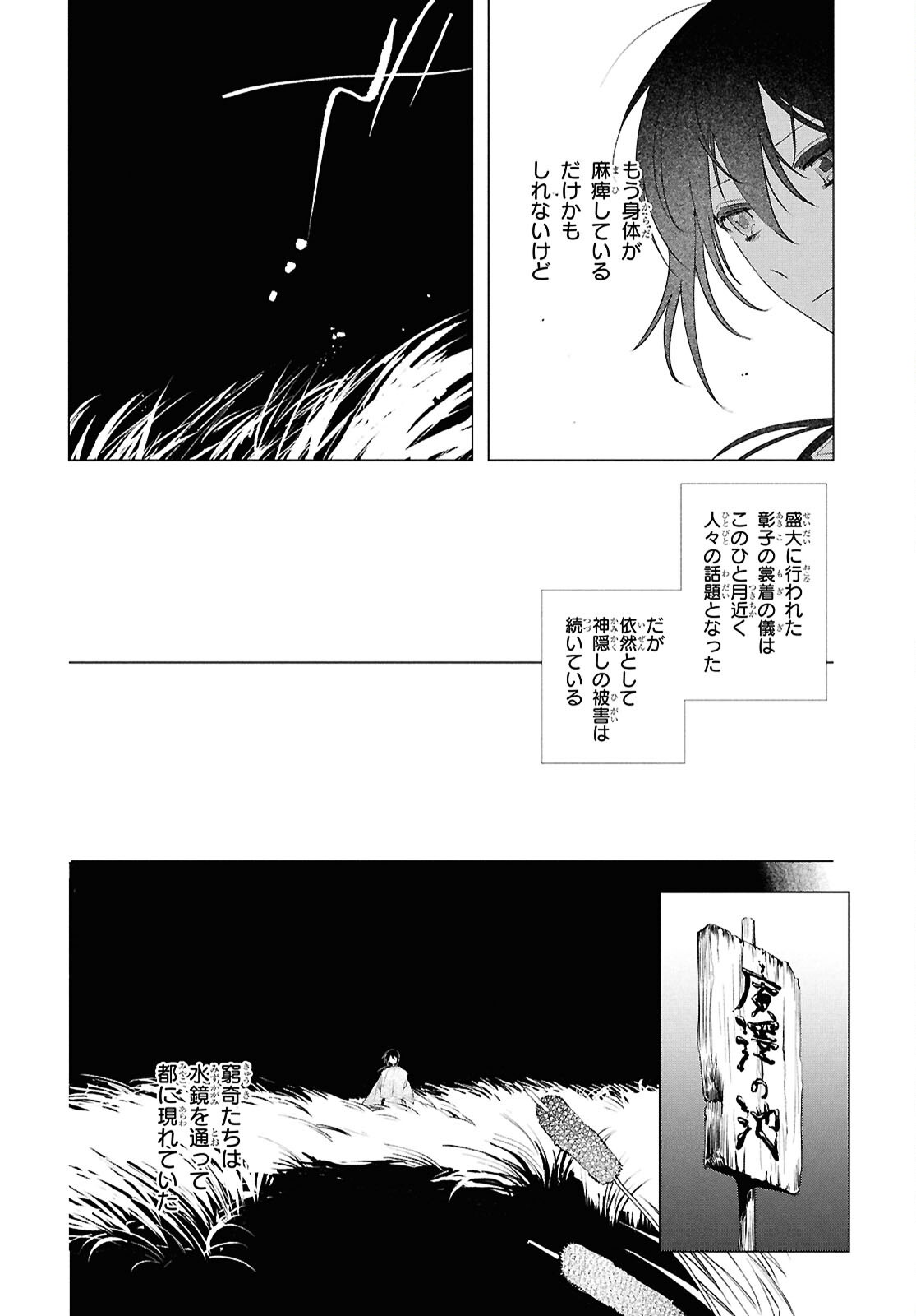 Shounen Onmyouji - Chapter 24 - Page 12