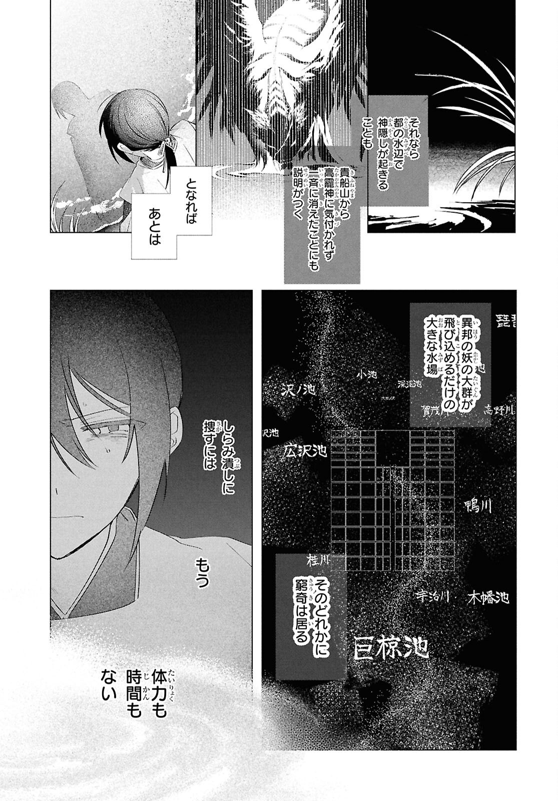 Shounen Onmyouji - Chapter 24 - Page 13