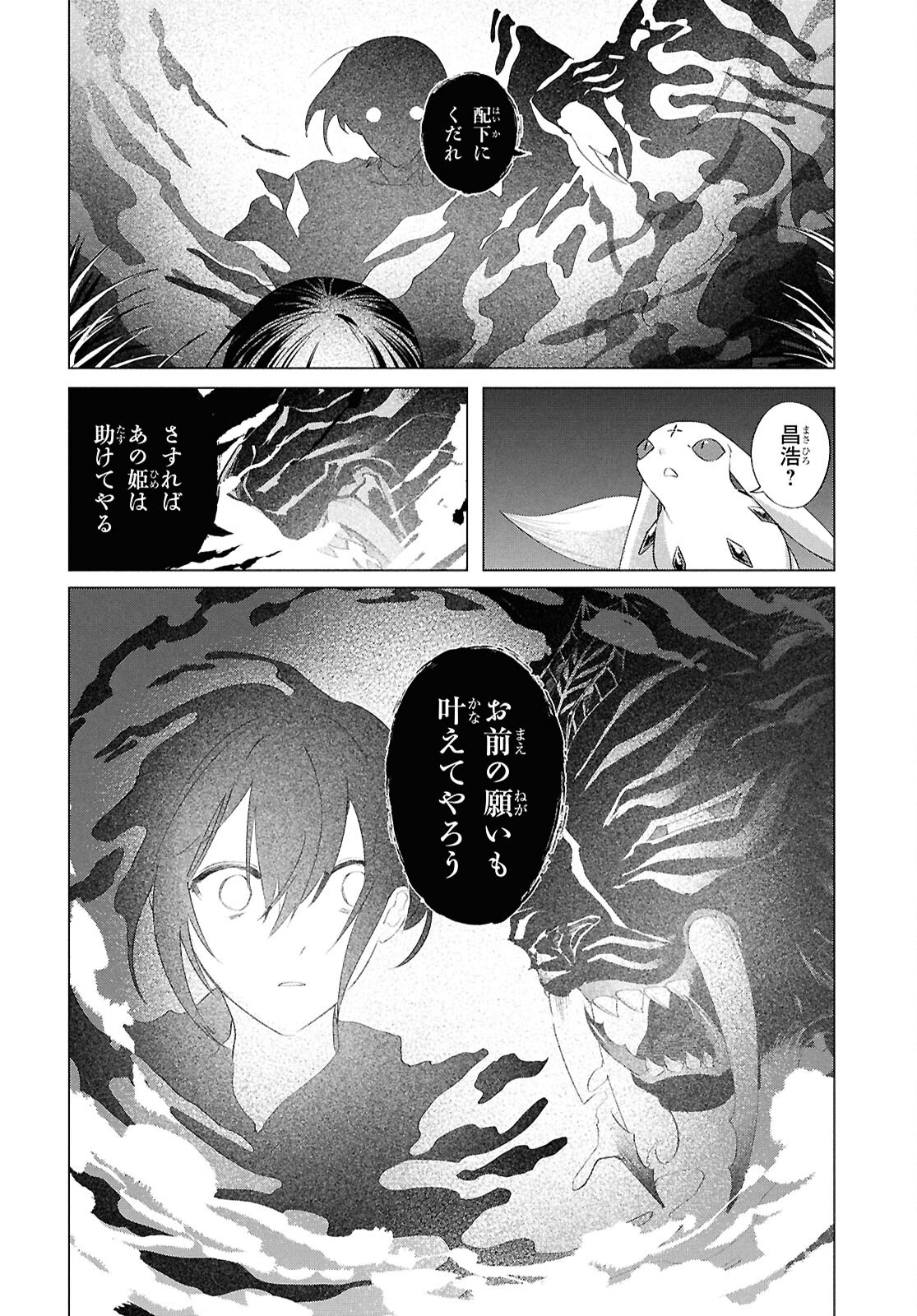 Shounen Onmyouji - Chapter 24 - Page 14