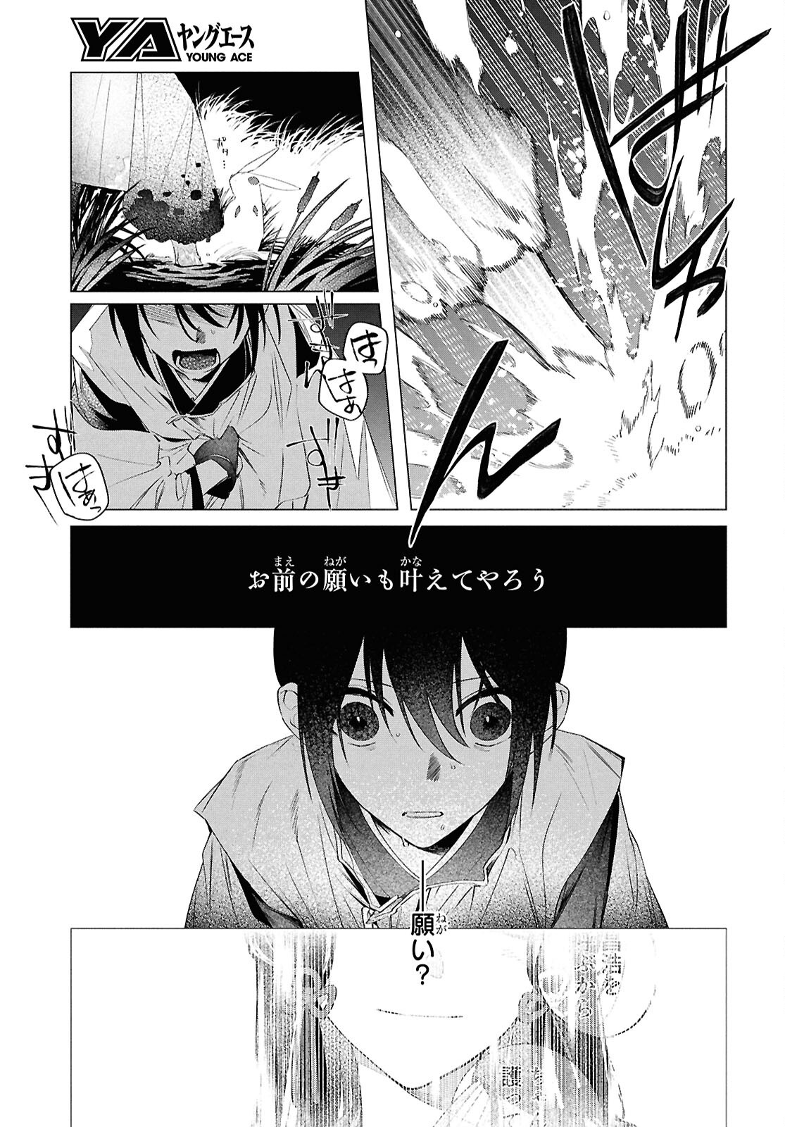 Shounen Onmyouji - Chapter 24 - Page 15