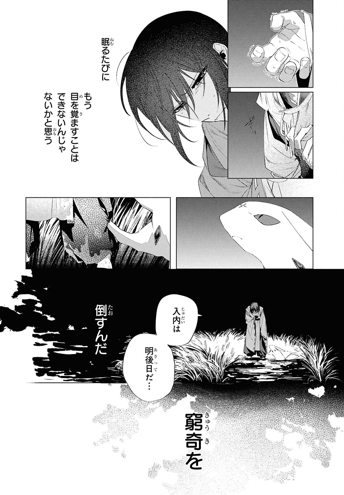 Shounen Onmyouji - Chapter 24 - Page 16