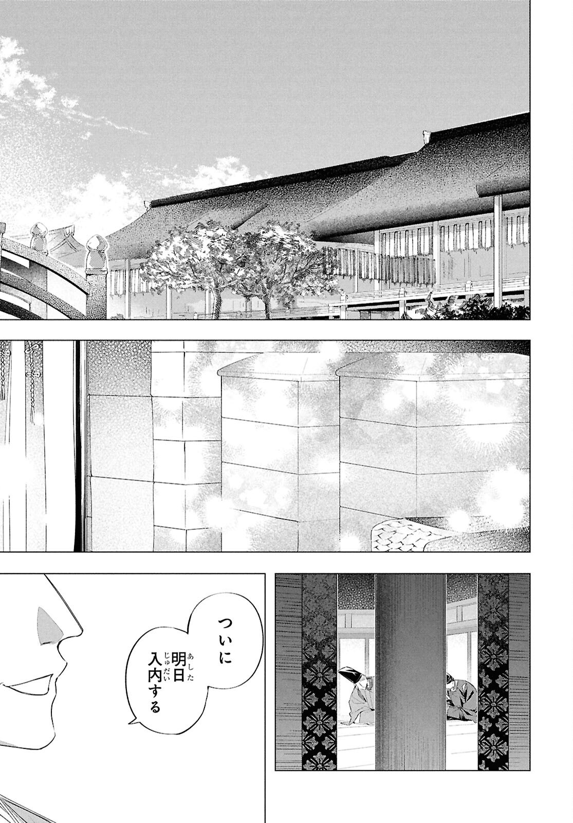 Shounen Onmyouji - Chapter 24 - Page 17