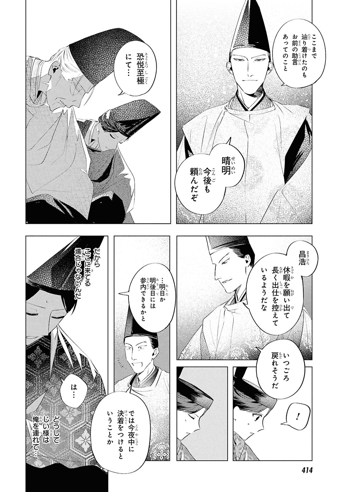 Shounen Onmyouji - Chapter 24 - Page 18