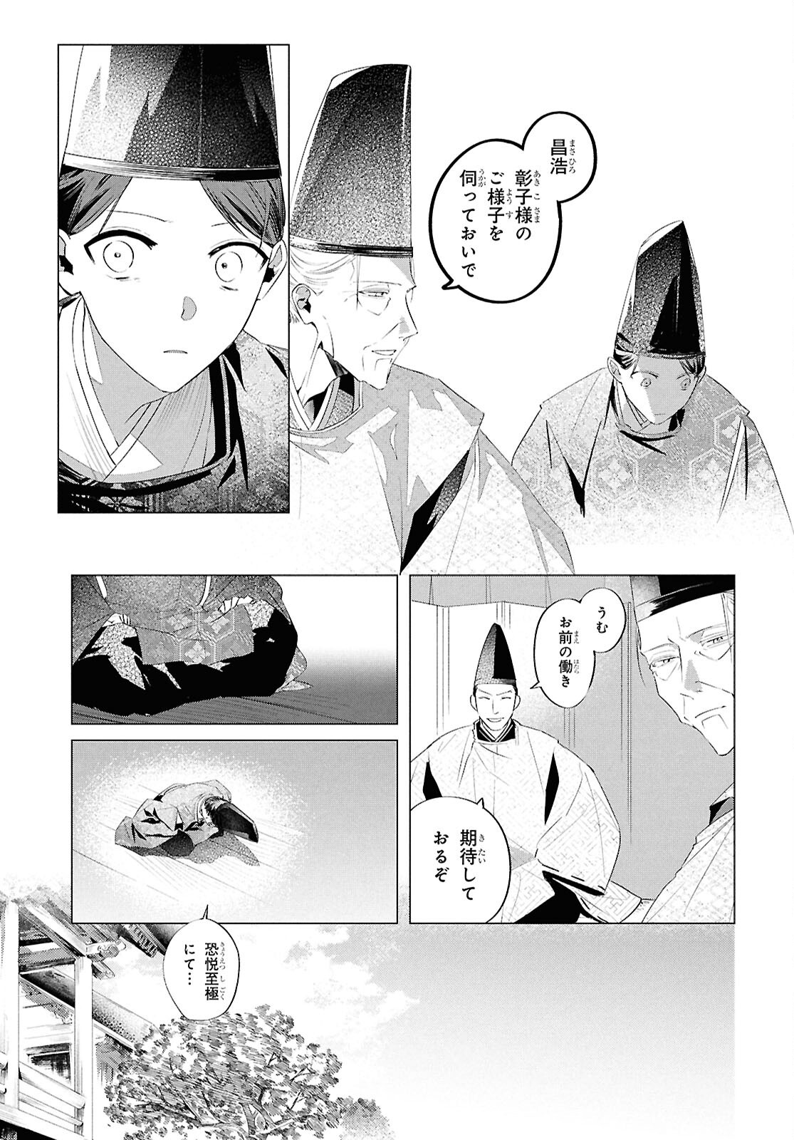 Shounen Onmyouji - Chapter 24 - Page 19