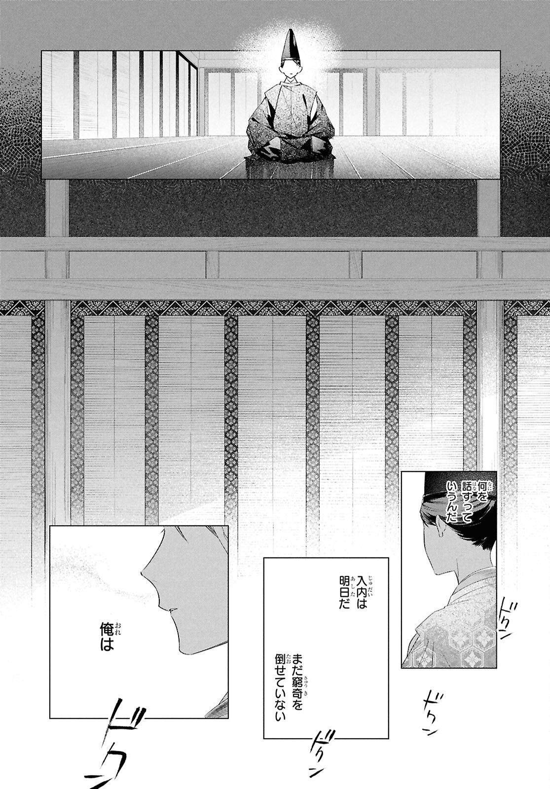 Shounen Onmyouji - Chapter 24 - Page 20