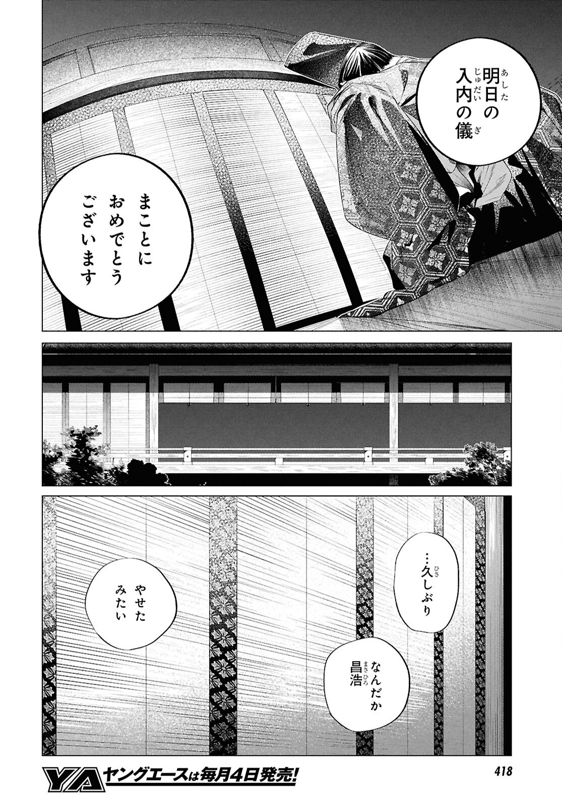 Shounen Onmyouji - Chapter 24 - Page 22
