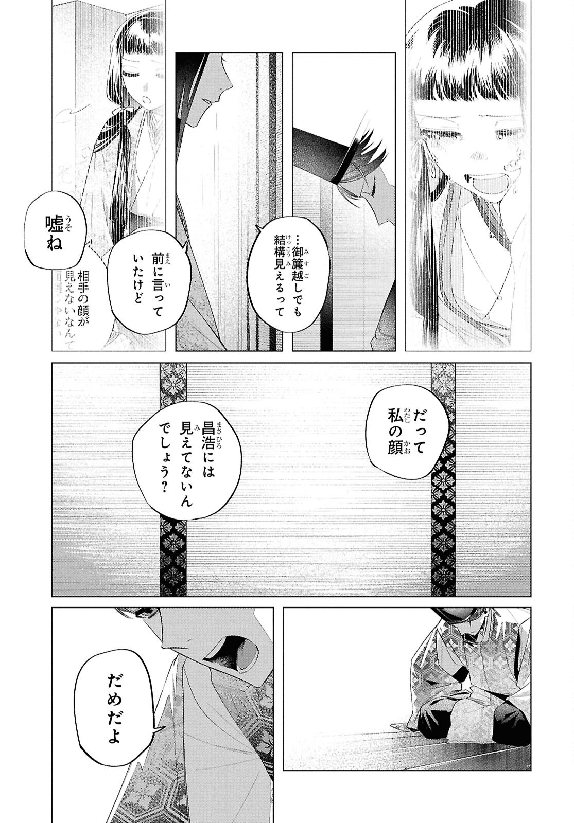 Shounen Onmyouji - Chapter 24 - Page 23