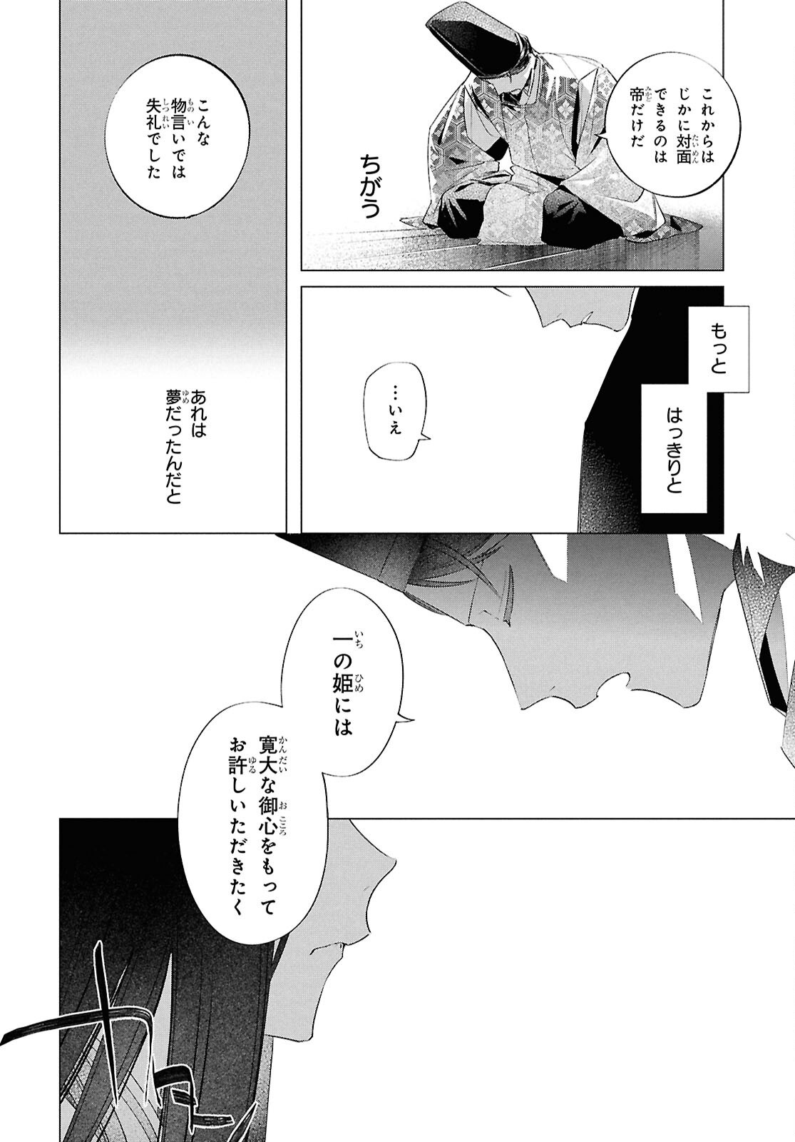 Shounen Onmyouji - Chapter 24 - Page 24