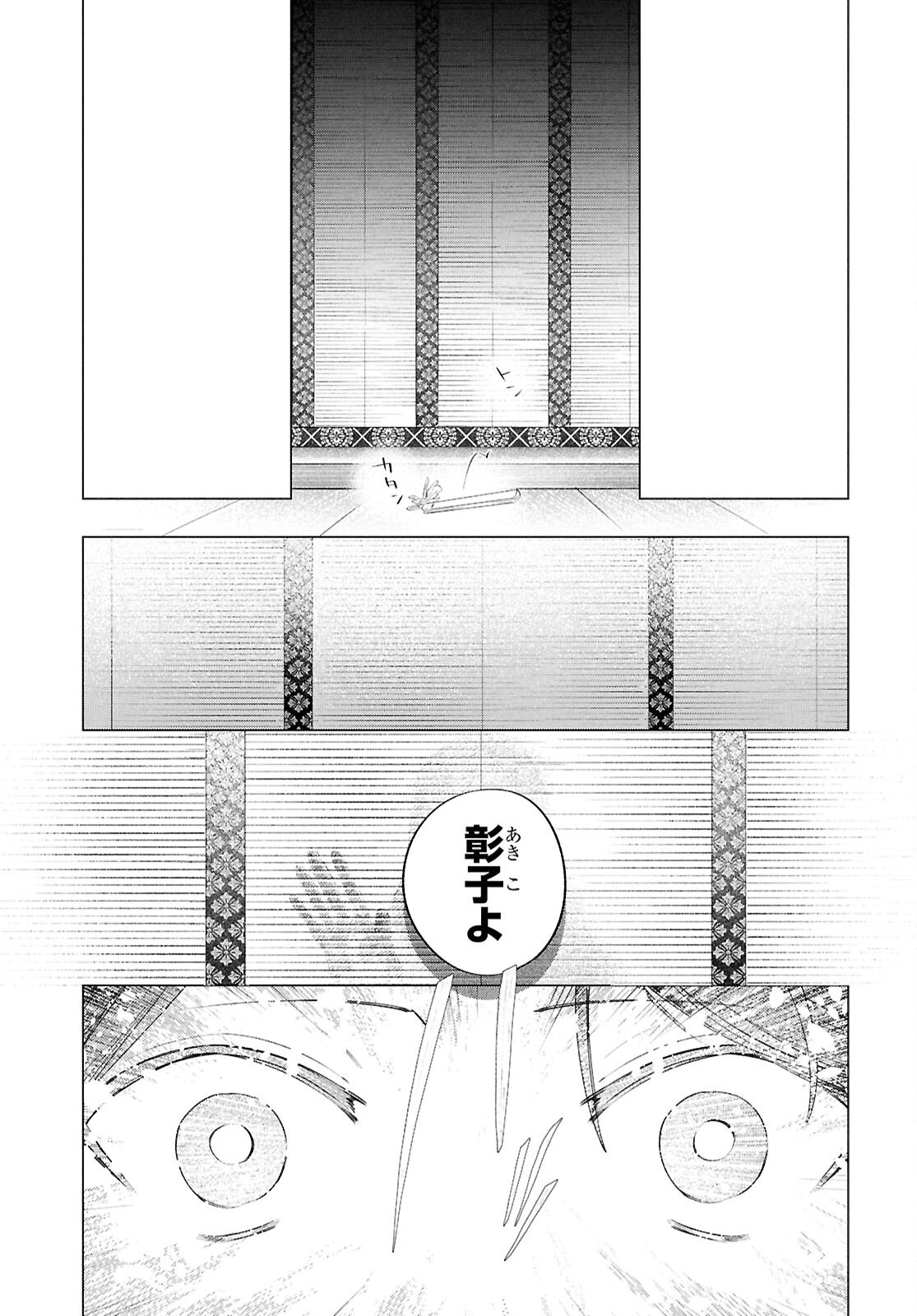 Shounen Onmyouji - Chapter 24 - Page 25