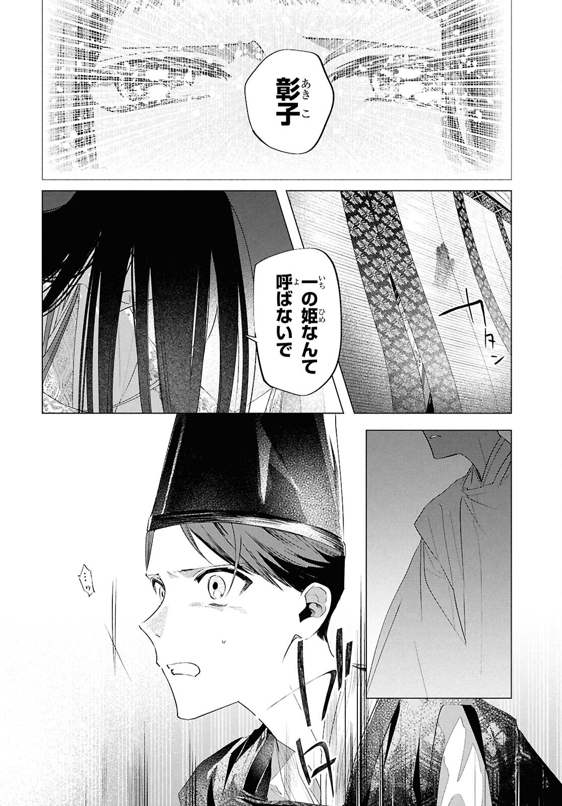 Shounen Onmyouji - Chapter 24 - Page 26