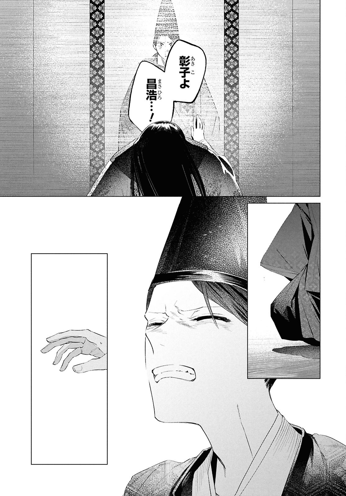 Shounen Onmyouji - Chapter 24 - Page 27