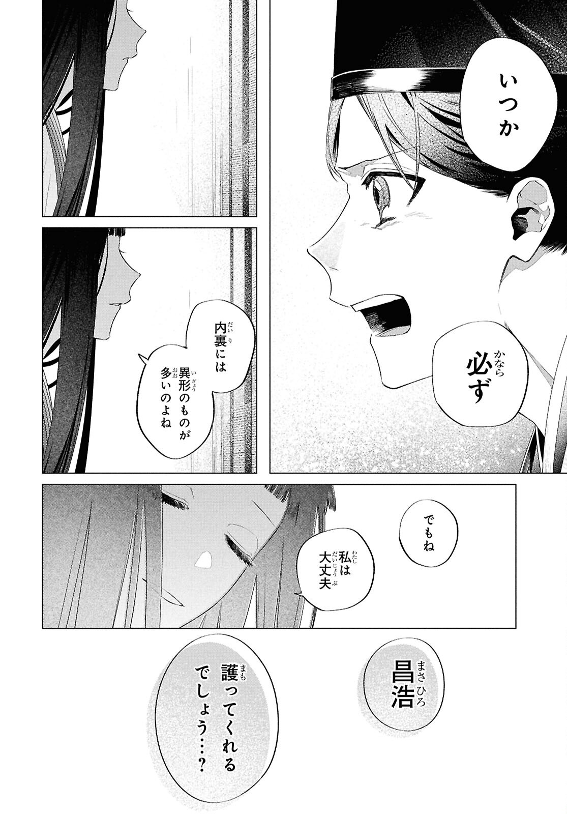 Shounen Onmyouji - Chapter 24 - Page 30