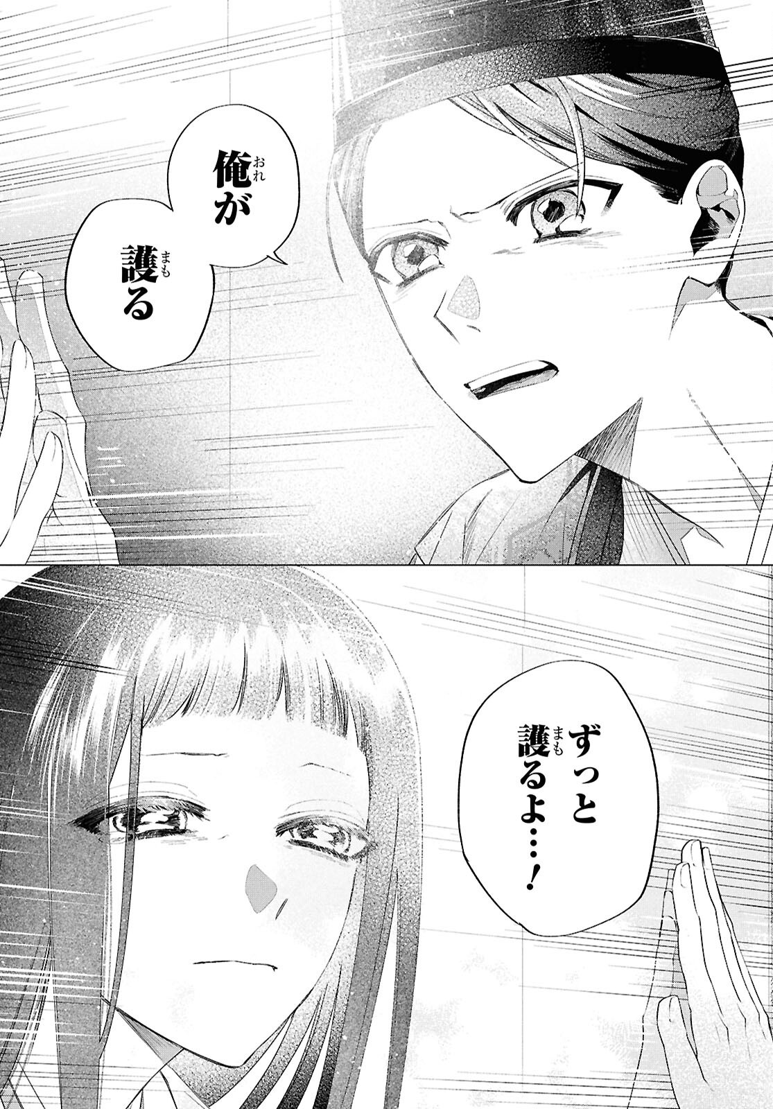 Shounen Onmyouji - Chapter 24 - Page 31