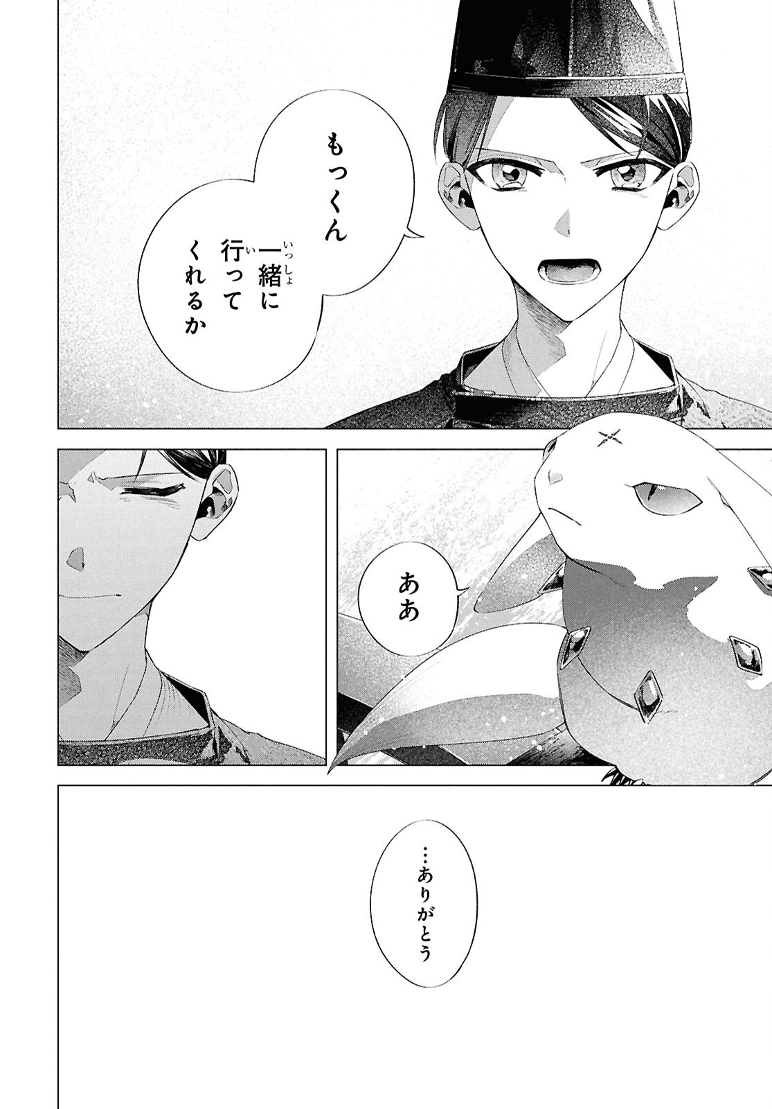 Shounen Onmyouji - Chapter 24 - Page 34