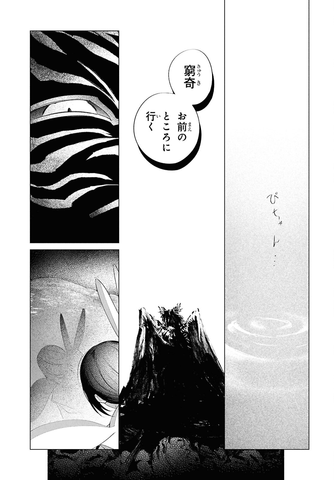 Shounen Onmyouji - Chapter 24 - Page 35