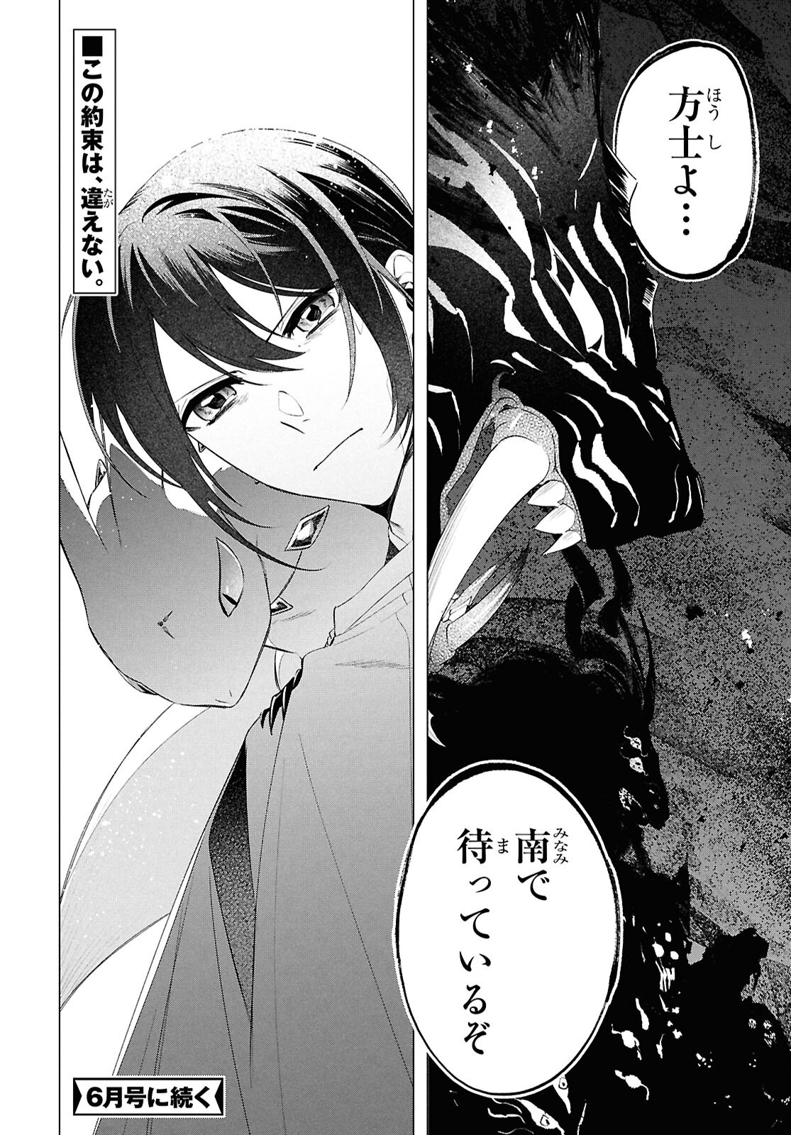 Shounen Onmyouji - Chapter 24 - Page 36