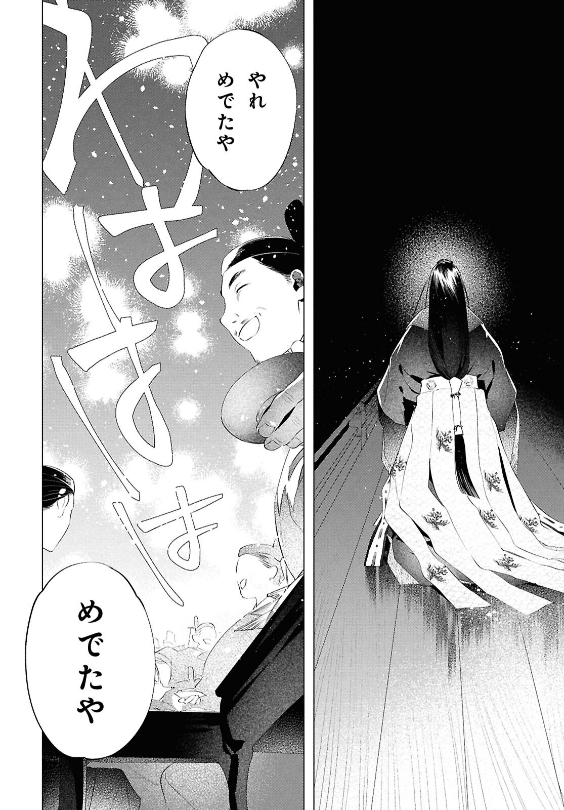 Shounen Onmyouji - Chapter 24 - Page 6