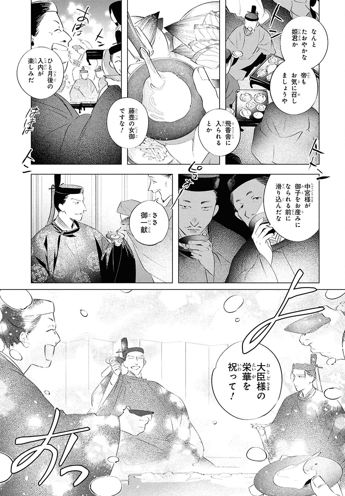 Shounen Onmyouji - Chapter 24 - Page 7