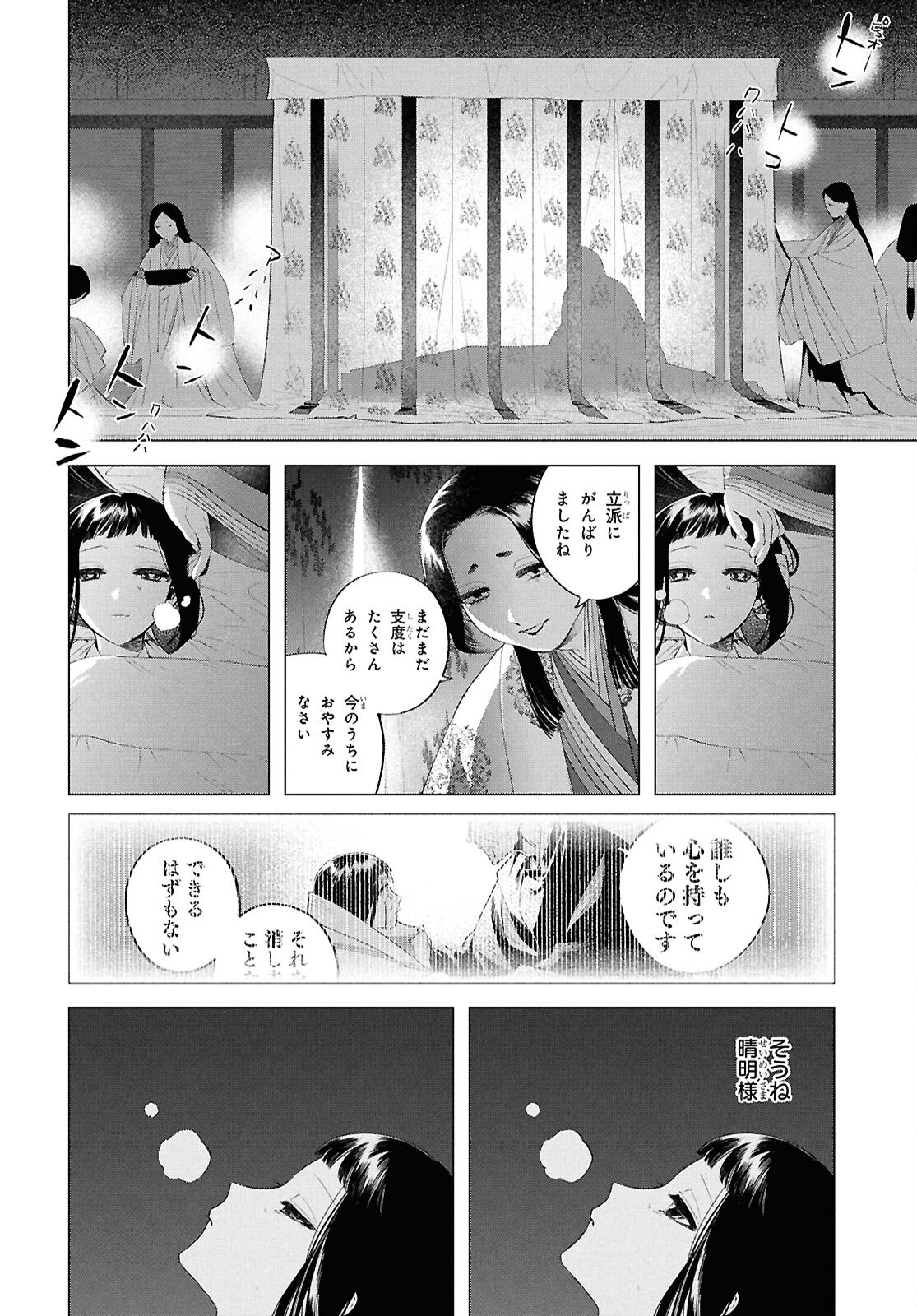Shounen Onmyouji - Chapter 24 - Page 8