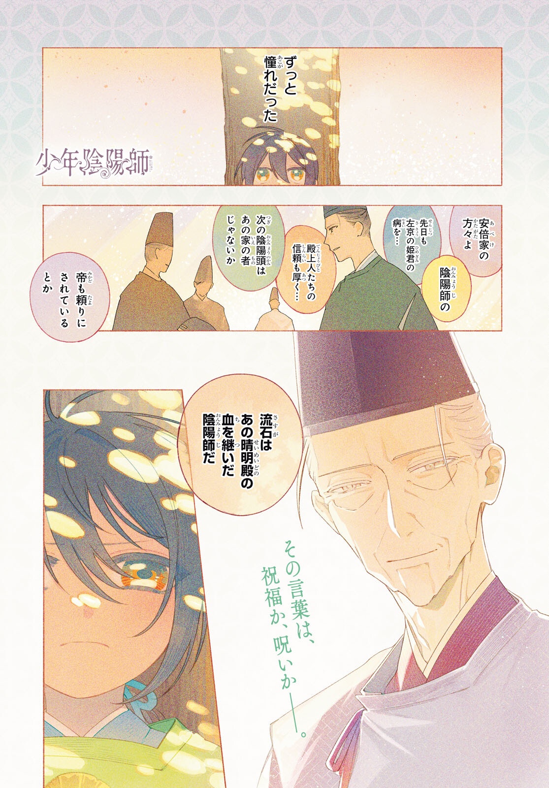 Shounen Onmyouji - Chapter 26 - Page 1