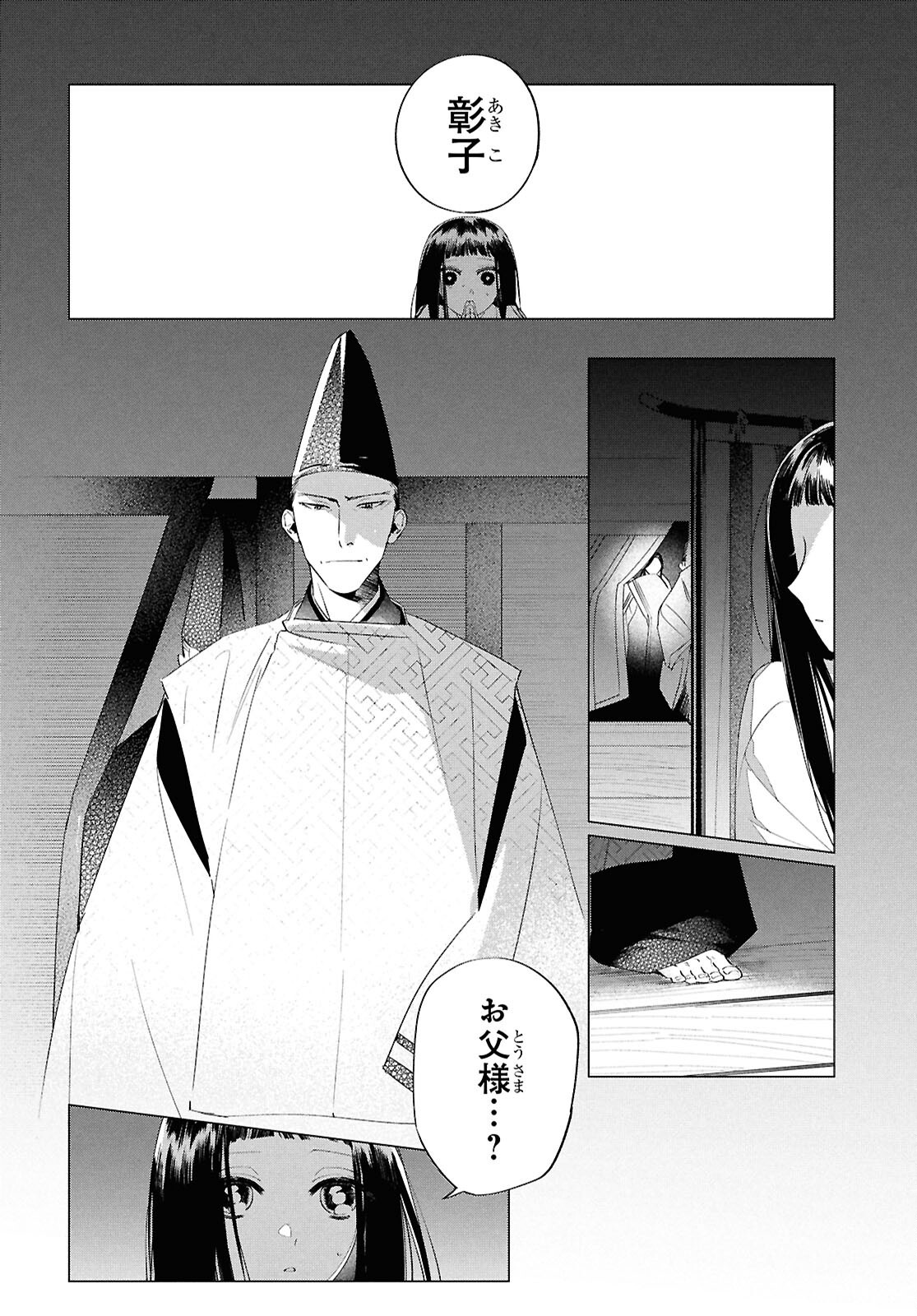 Shounen Onmyouji - Chapter 26 - Page 10