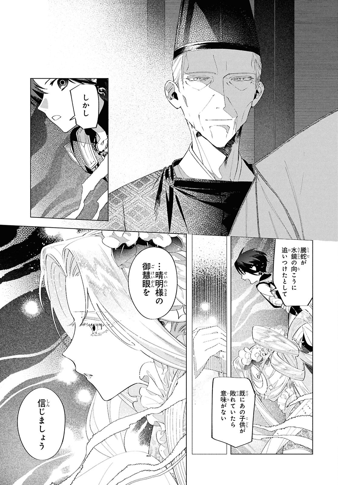 Shounen Onmyouji - Chapter 26 - Page 11