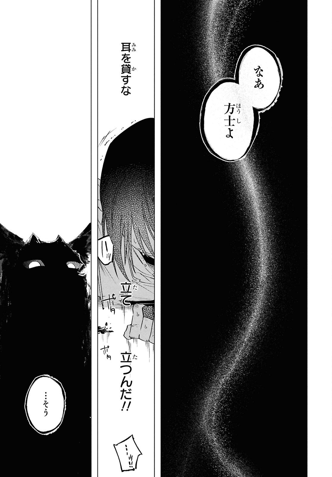 Shounen Onmyouji - Chapter 26 - Page 17