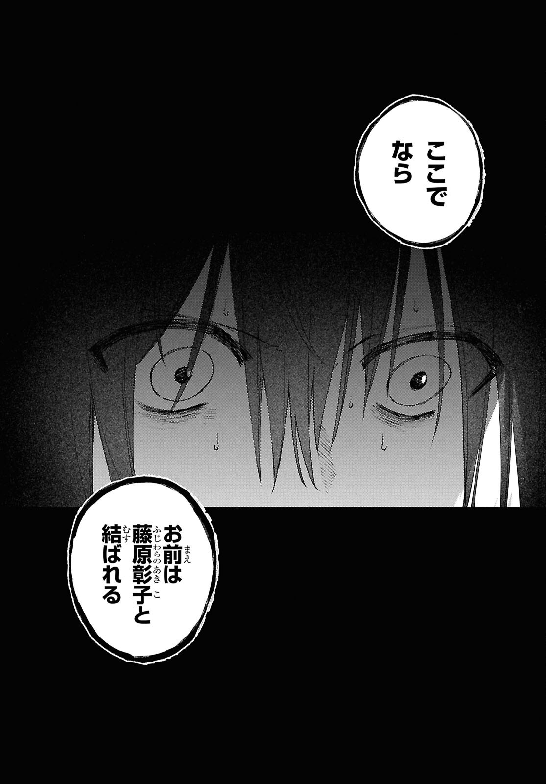Shounen Onmyouji - Chapter 26 - Page 18