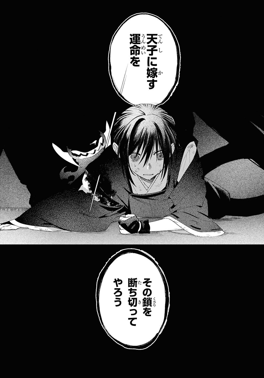 Shounen Onmyouji - Chapter 26 - Page 19