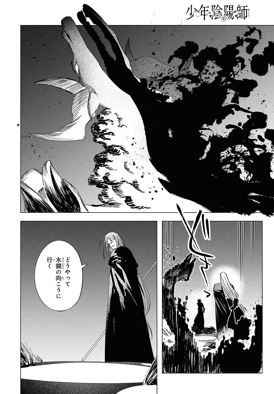 Shounen Onmyouji - Chapter 26 - Page 20